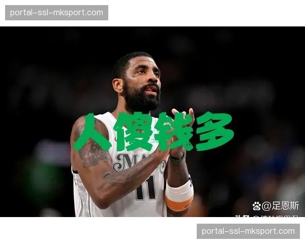 关键回合决策分析：最后一攻，独行侠为何选择让欧文执行而非东契奇。